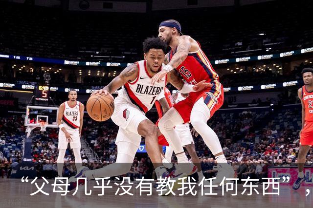 “父母几乎没有教我任何东西”，网友：我等这篇神贴等了27年！