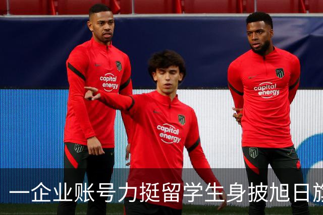 一企业账号力挺留学生身披旭日旗事件！叫嚣：披个旗子怎么了，有那么夸张？一起披