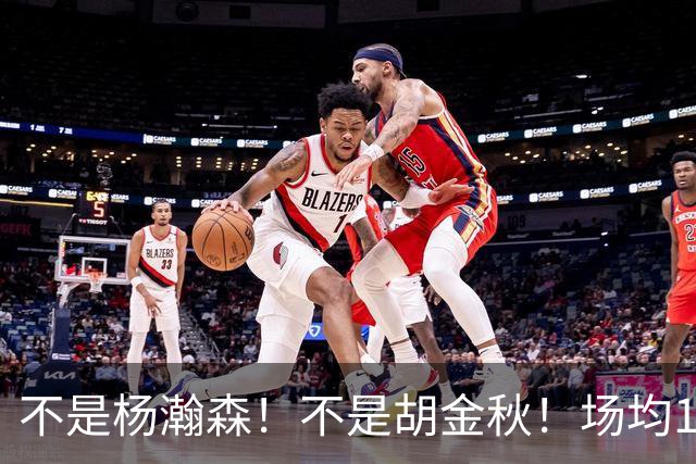 不是杨瀚森！不是胡金秋！场均14+8，攻防一体，他才是男篮现役最强中锋