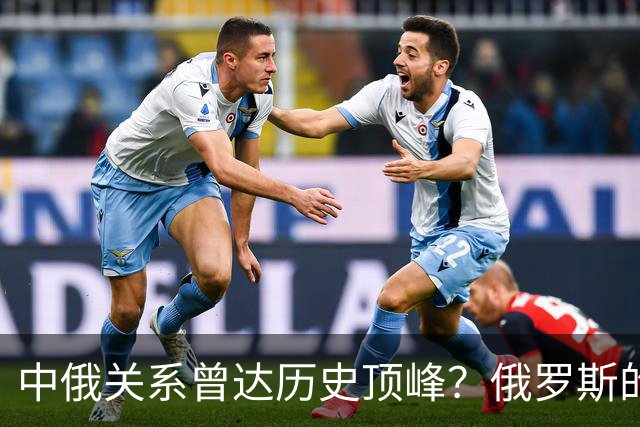 中俄关系曾达历史顶峰？俄罗斯的民调：84%的俄罗斯人想去中国