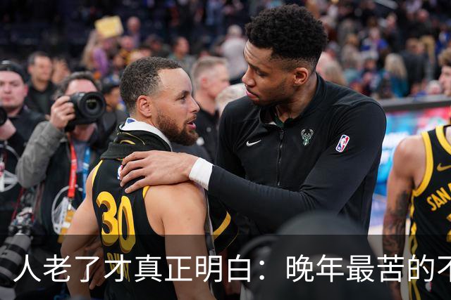 人老了才真正明白：晚年最苦的不是卧床，而是61~66岁这5年