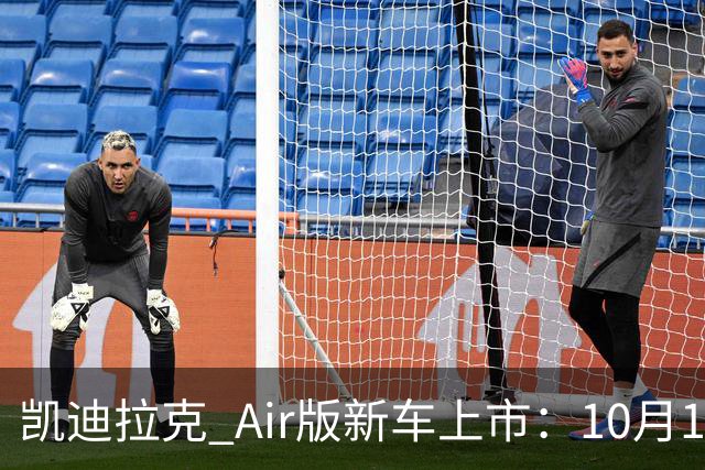 凯迪拉克 Air版新车上市：10月17日，卖23.99万起