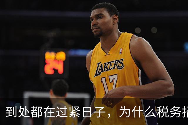 到处都在过紧日子，为什么税务招了近七成的国考编制？