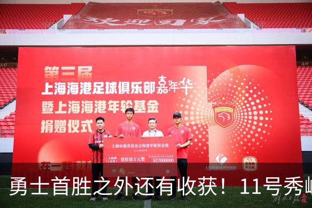 勇士首胜之外还有收获！11号秀崛起，2特质被看好，可帮球队解套