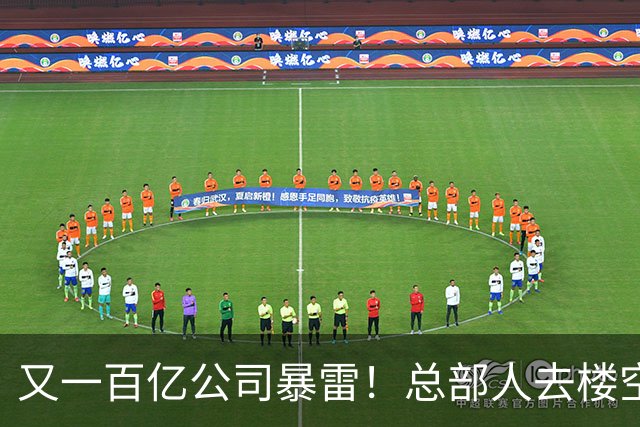又一百亿公司暴雷！总部人去楼空，创始人失联被立案，谁来承担？