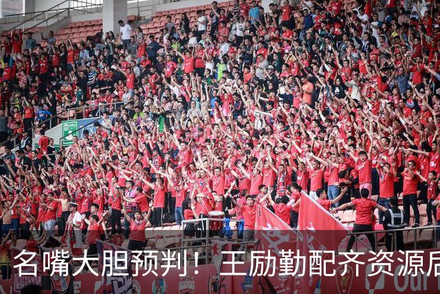 名嘴大胆预判！王励勤配齐资源后，王曼昱对战孙颖莎将越来越占优