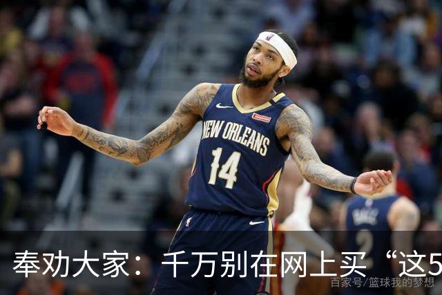 奉劝大家：千万别在网上买“这5种”东西，都是套路，太坑人了