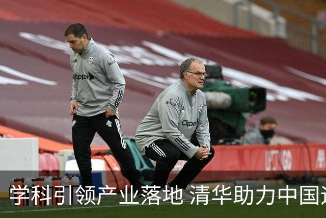 学科引领产业落地 清华助力中国运动品牌