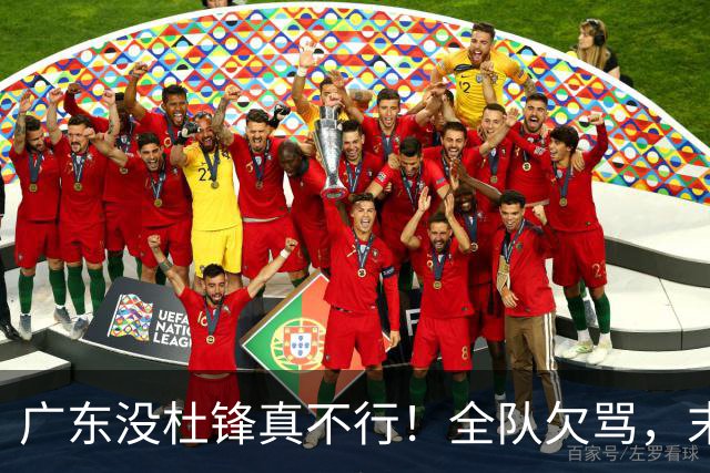 广东没杜锋真不行！全队欠骂，末节软趴趴，新帅似乎失去控制了！