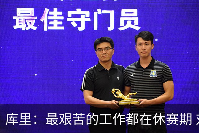 库里：最艰苦的工作都在休赛期 对比赛的热爱是我的动力