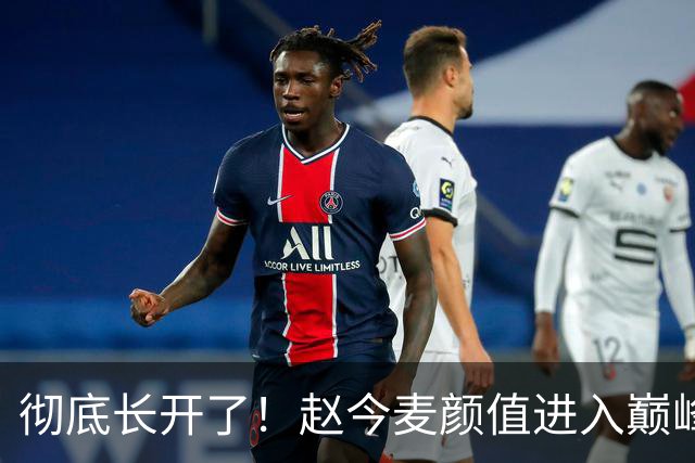 彻底长开了！赵今麦颜值进入巅峰期，淡颜天花板名不虚传