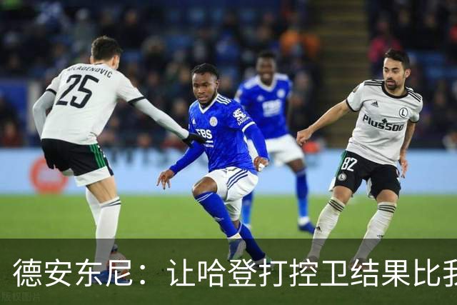 德安东尼：让哈登打控卫结果比我预想的还猛 他简直掌控了篮球