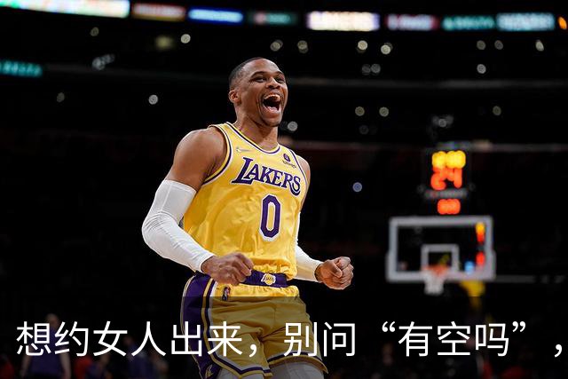 想约女人出来，别问“有空吗”，试试这两句，她一准答应