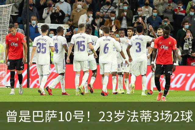 曾是巴萨10号！23岁法蒂3场2球，17岁8000万身价如今剩1500万
