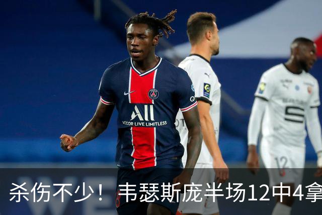 杀伤不少！韦瑟斯庞半场12中4拿15分6板 罚球9中7