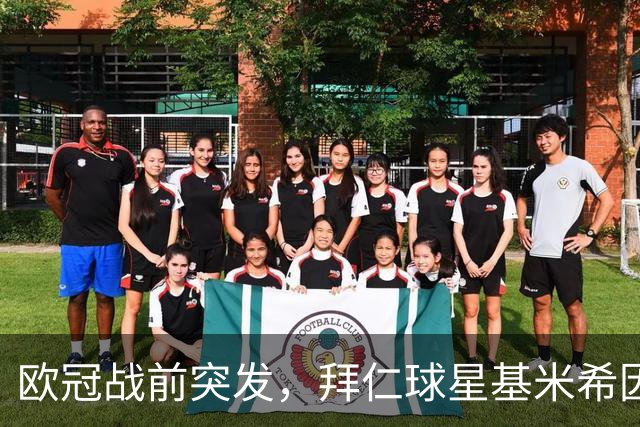 欧冠战前突发，拜仁球星基米希因个人悲剧无缘对阵阿森纳