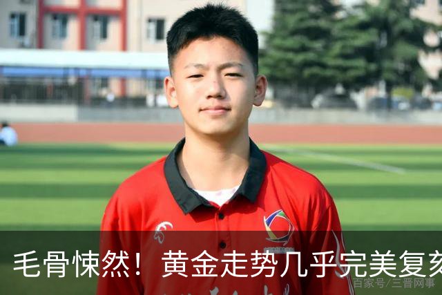 毛骨悚然！黄金走势几乎完美复刻2008年：金融危机要来了吗