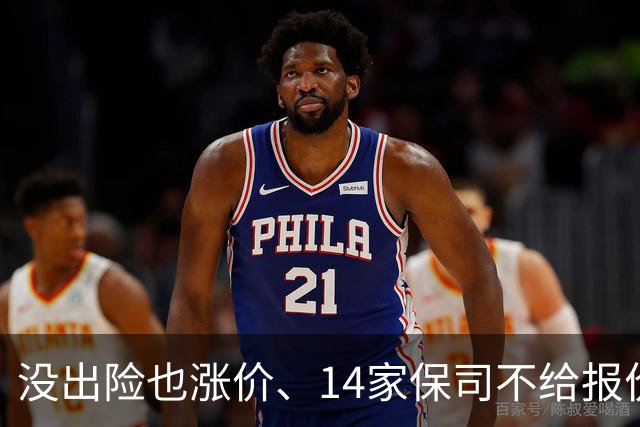 没出险也涨价、14家保司不给报价：车险续保账单谁说了算？