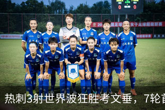 热刺3射世界波狂胜考文垂，7轮首胜逃离降级区