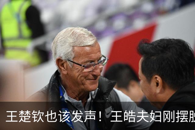 王楚钦也该发声！王皓夫妇刚摆脱骚扰，林诗栋击败队长后连累家人