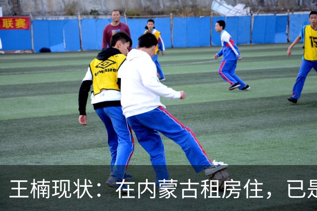 王楠现状：在内蒙古租房住，已是球队主帅，，带走调查传闻早有真相