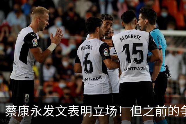 蔡康永发文表明立场！但之前的争议动作是闹哪样呢？