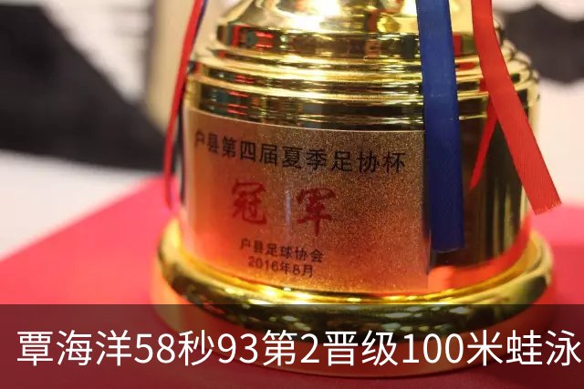 覃海洋58秒93第2晋级100米蛙泳决赛