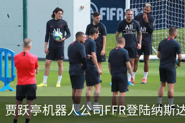 贾跃亭机器人公司FFR登陆纳斯达克！10月销量预计超300台刷新月纪录