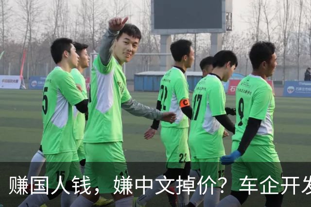 赚国人钱，嫌中文掉价？车企开发布会拽英文，还一口一个“老登”