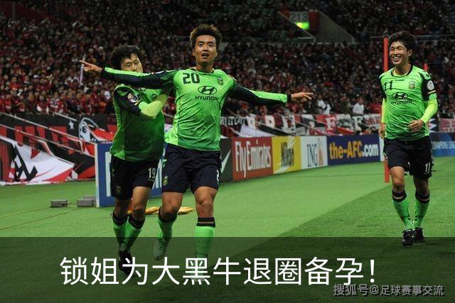 锁姐为大黑牛退圈备孕！