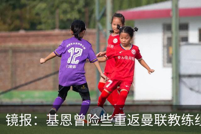镜报：基恩曾险些重返曼联教练组，但管理层一月选择了卡里克