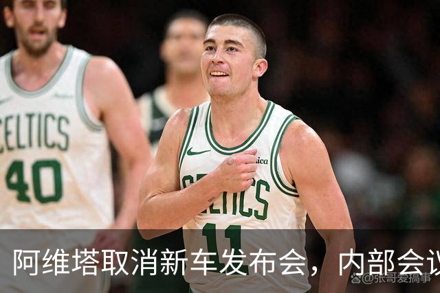 阿维塔取消新车发布会，内部会议视频遭吐槽，副总再发文：视频是摆拍的，但事情是真实的，不打算改进演技，职业是做好车，不是做好演员