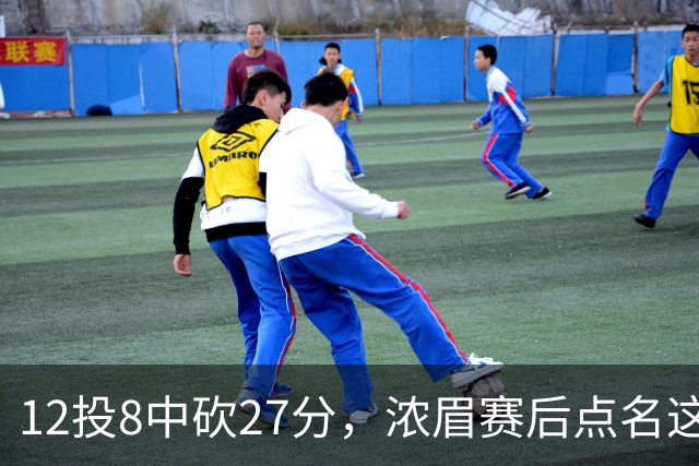 12投8中砍27分，浓眉赛后点名这位新秀：他从容不迫