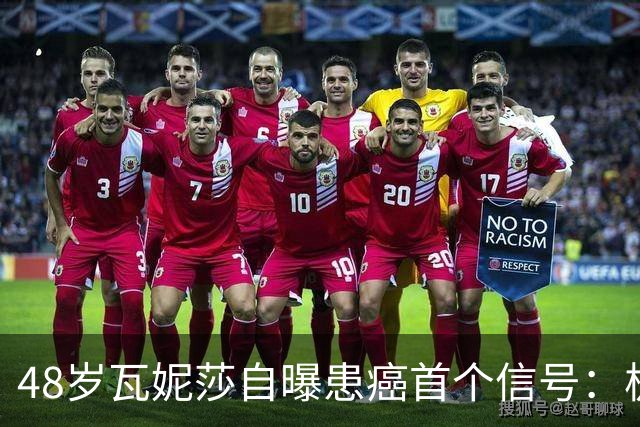 48岁瓦妮莎自曝患癌首个信号：极度疲劳，如今已无癌