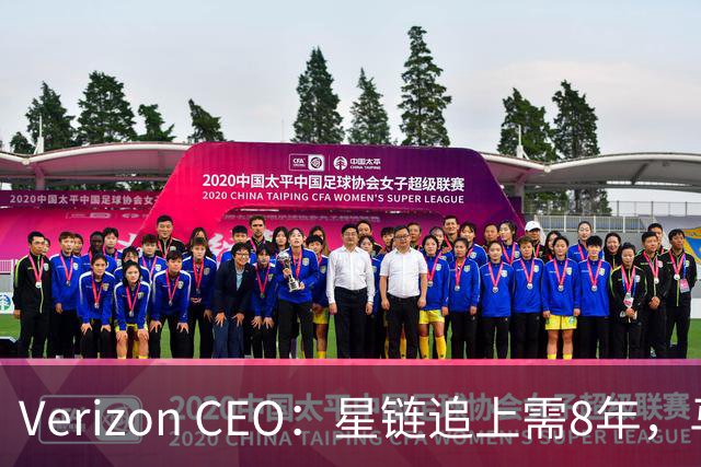 Verizon CEO：星链追上需8年，马斯克：2到3年